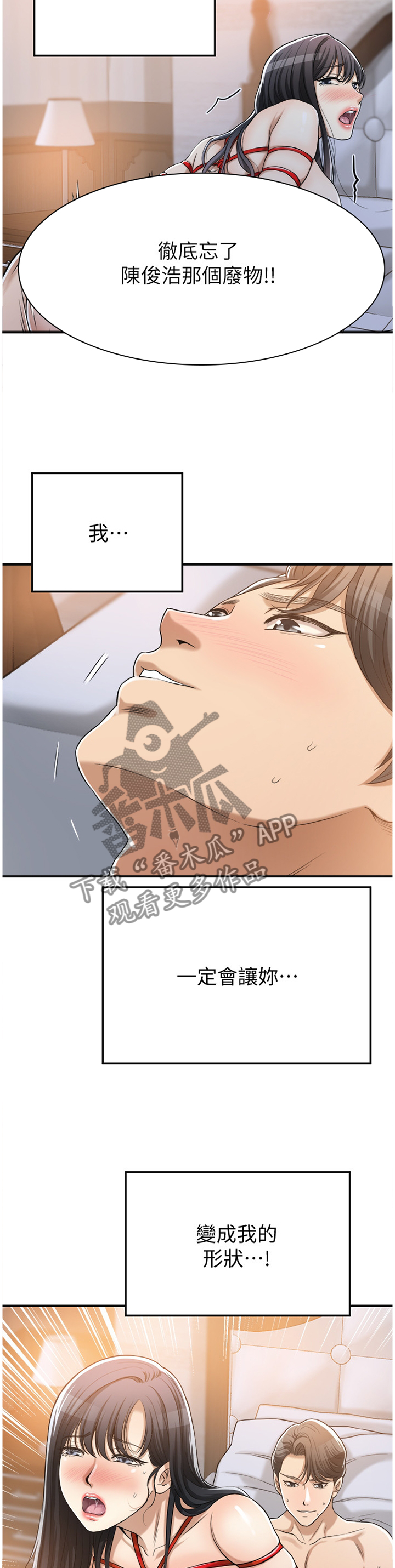 忍耐漫画,第59章：坚定5图