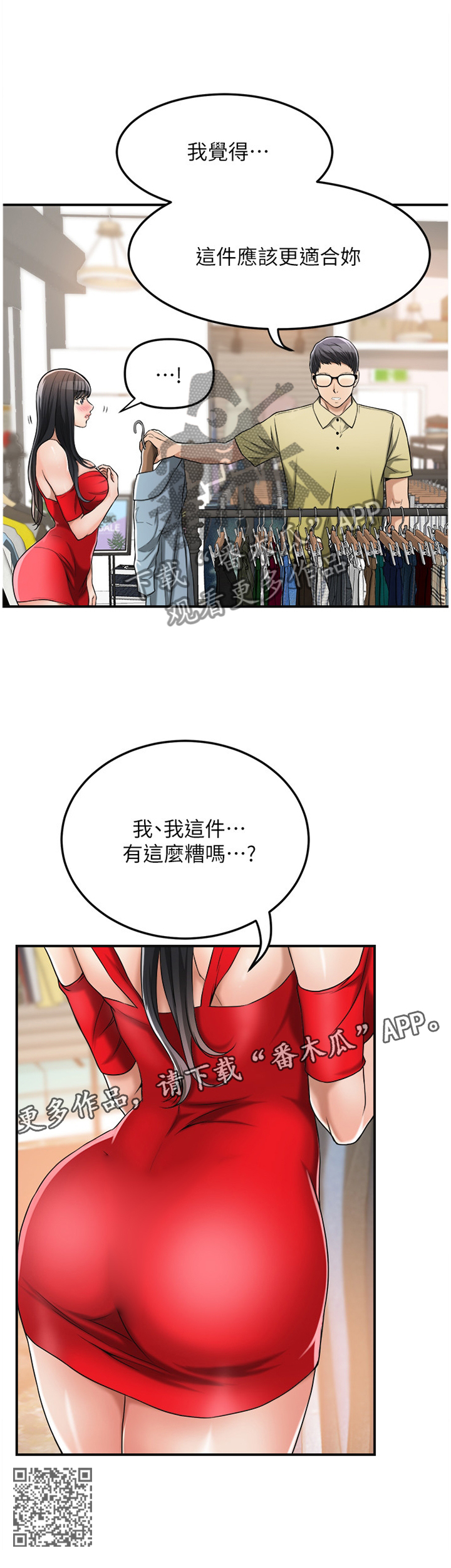 忍耐漫画,第63章：这个更适合你2图