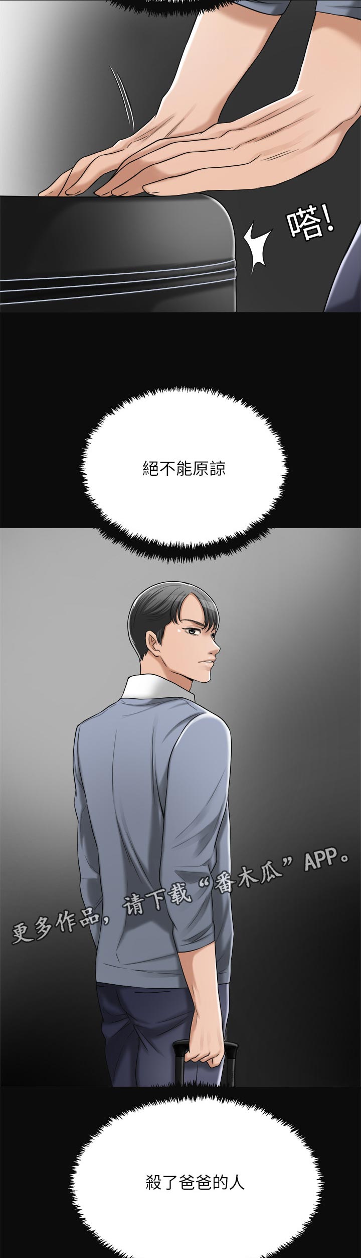 忍耐漫画,第101章：逾越5图