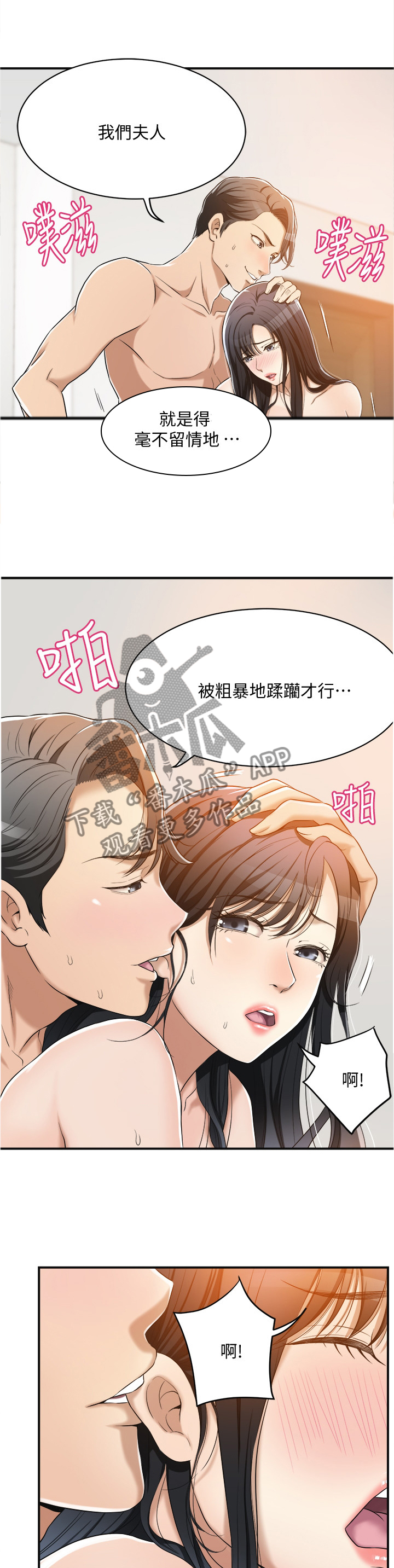 忍耐漫画,第21章：出乎意料2图