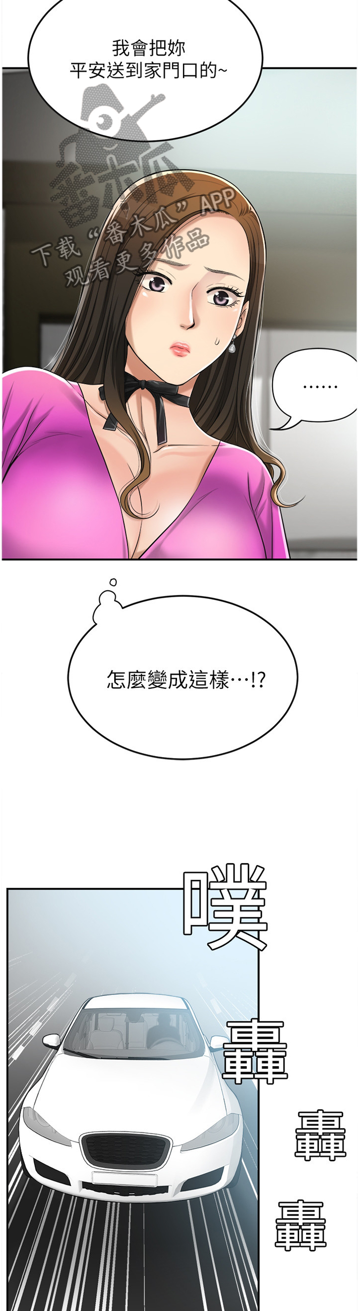忍耐漫画,第60章：会长1图