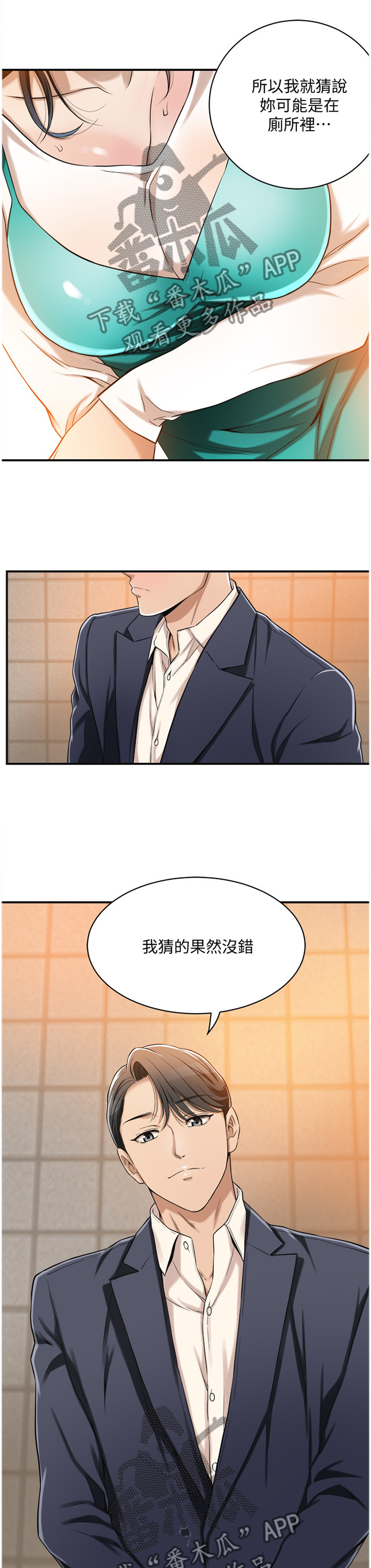 忍耐漫画,第16章：可惜5图