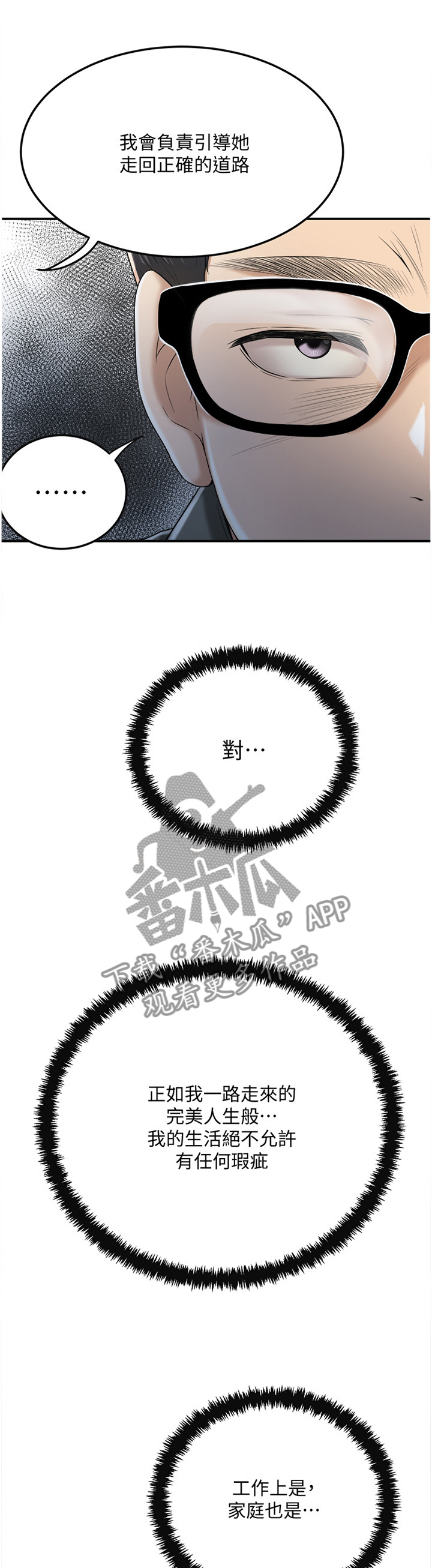 忍耐漫画,第97章：接受现实吧1图