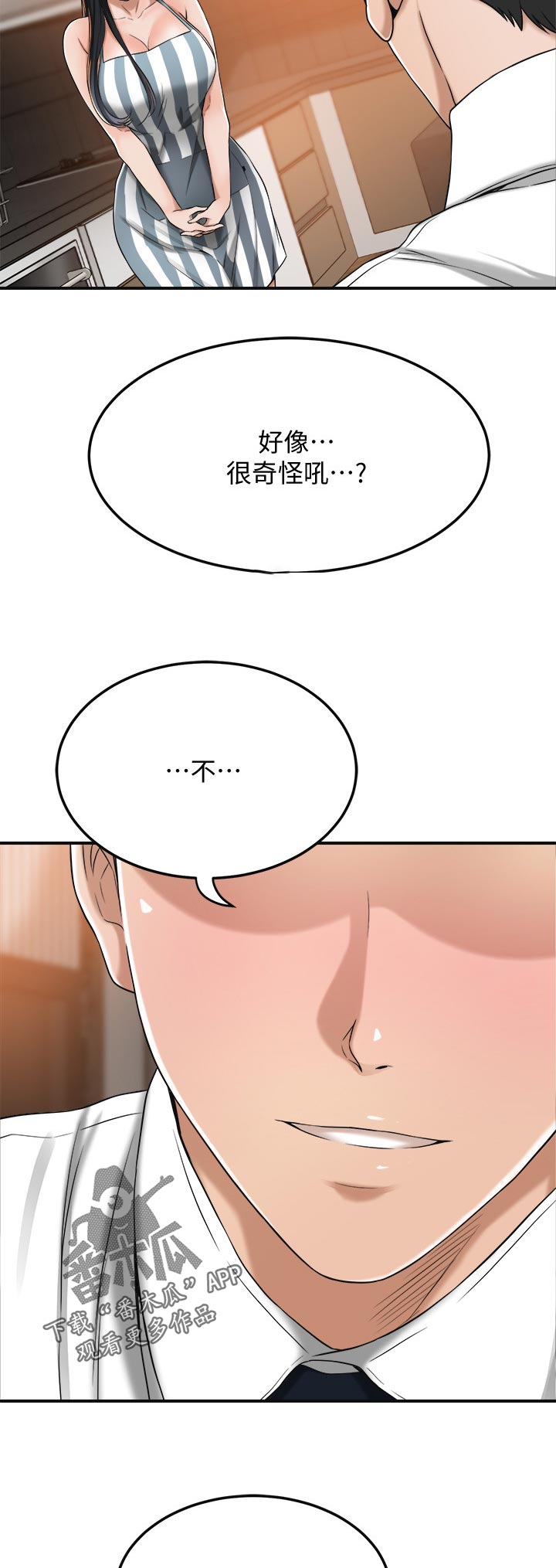 忍耐漫画,第102章：享用4图