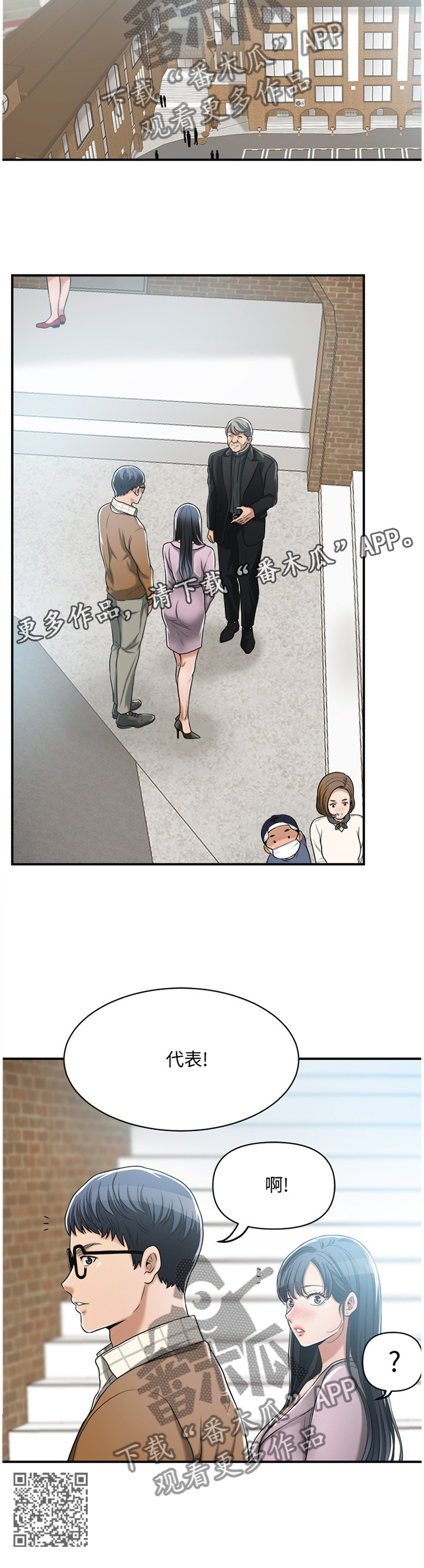 忍耐漫画,第51章：心口不一2图