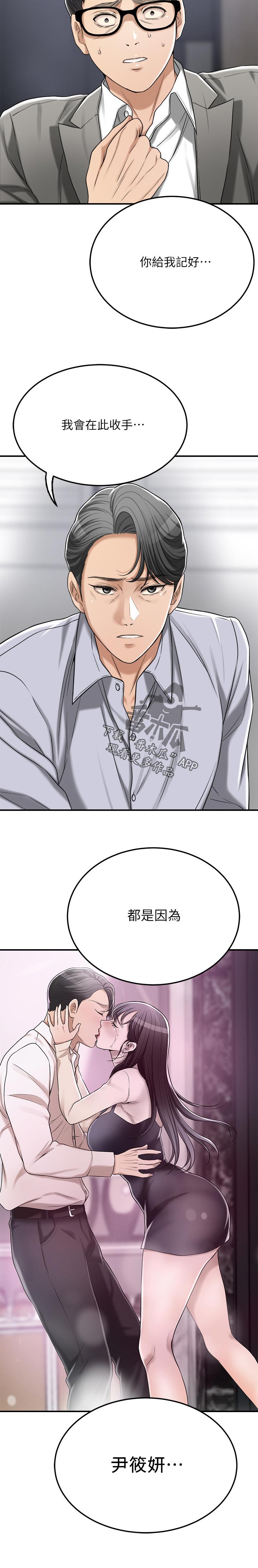 忍耐漫画,第110章：失落2图
