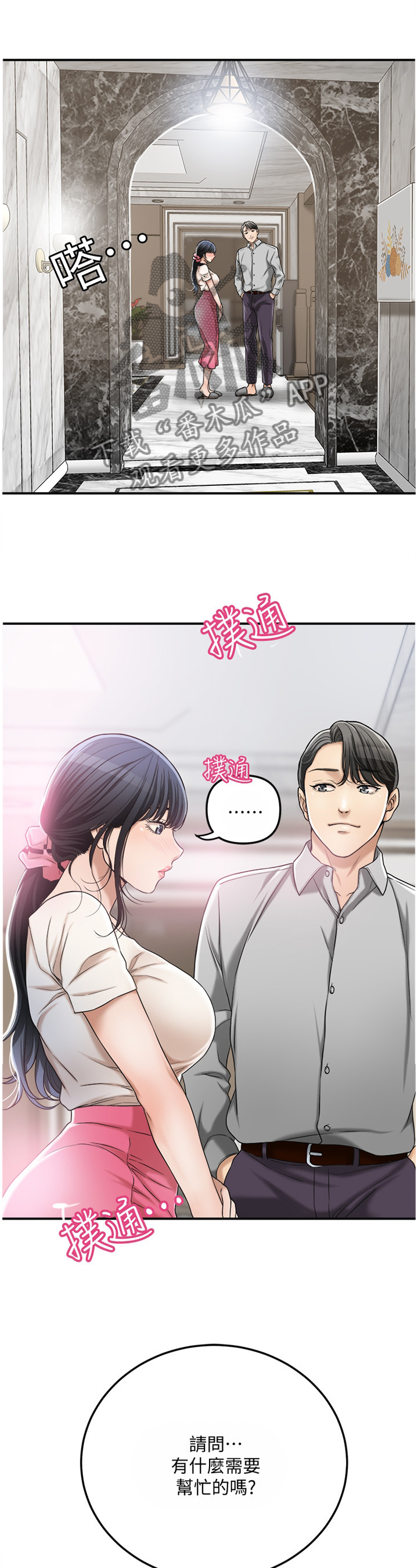 忍耐漫画,第73章：”新婚夫妻”3图