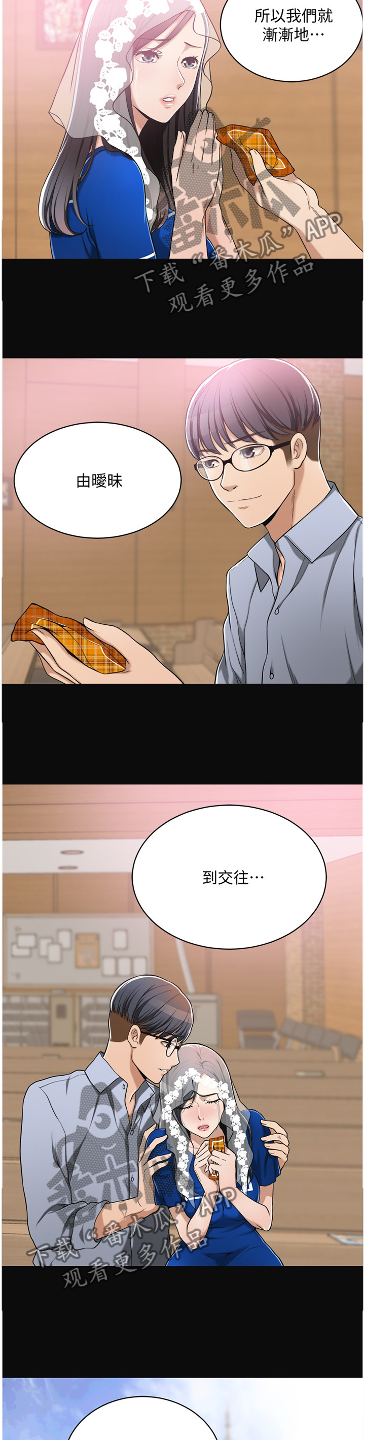 忍耐漫画,第19章：不想错过的女人3图