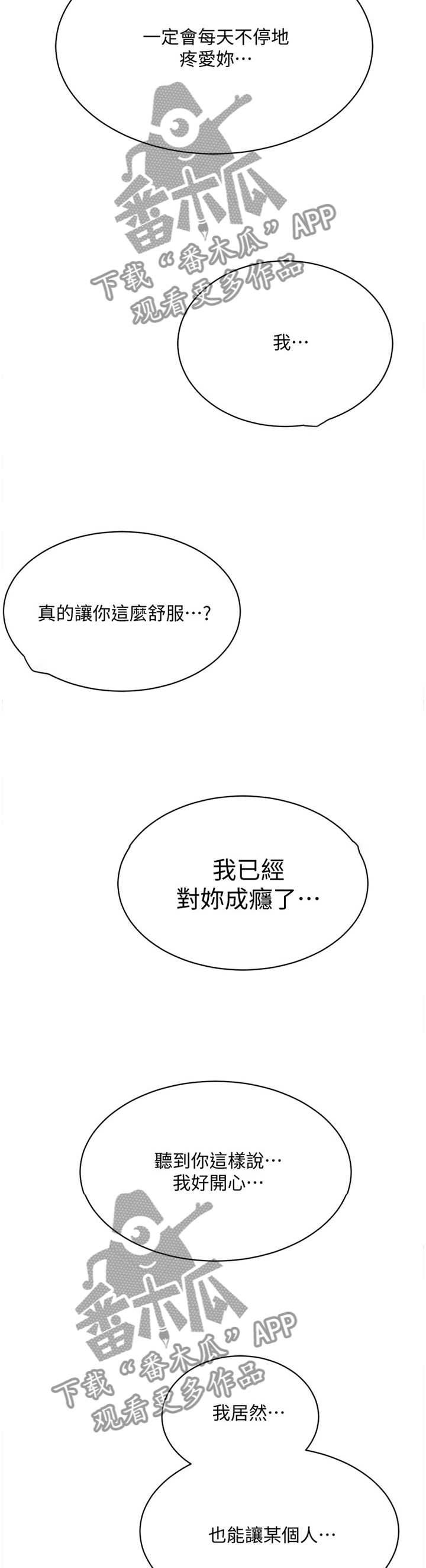 忍耐漫画,第56章：没问题4图