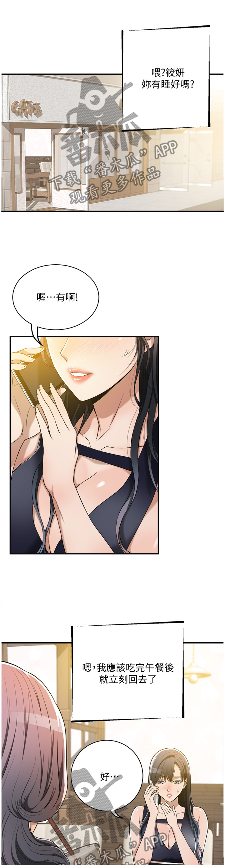 忍耐漫画,第25章：说不出口3图