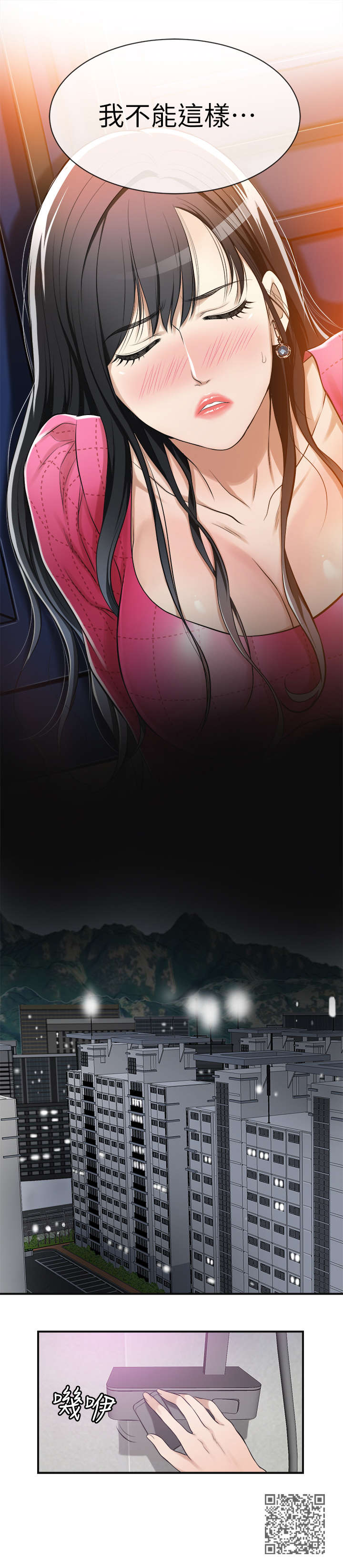 忍耐漫画,第10章：心动4图