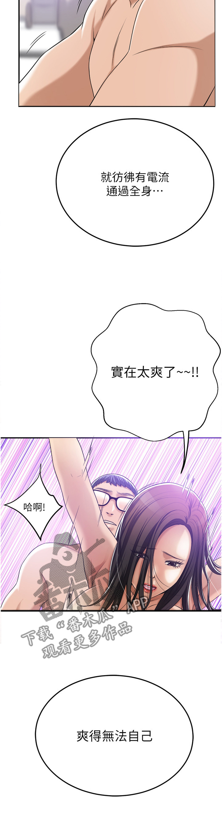 忍耐漫画,第88章：随口说说4图