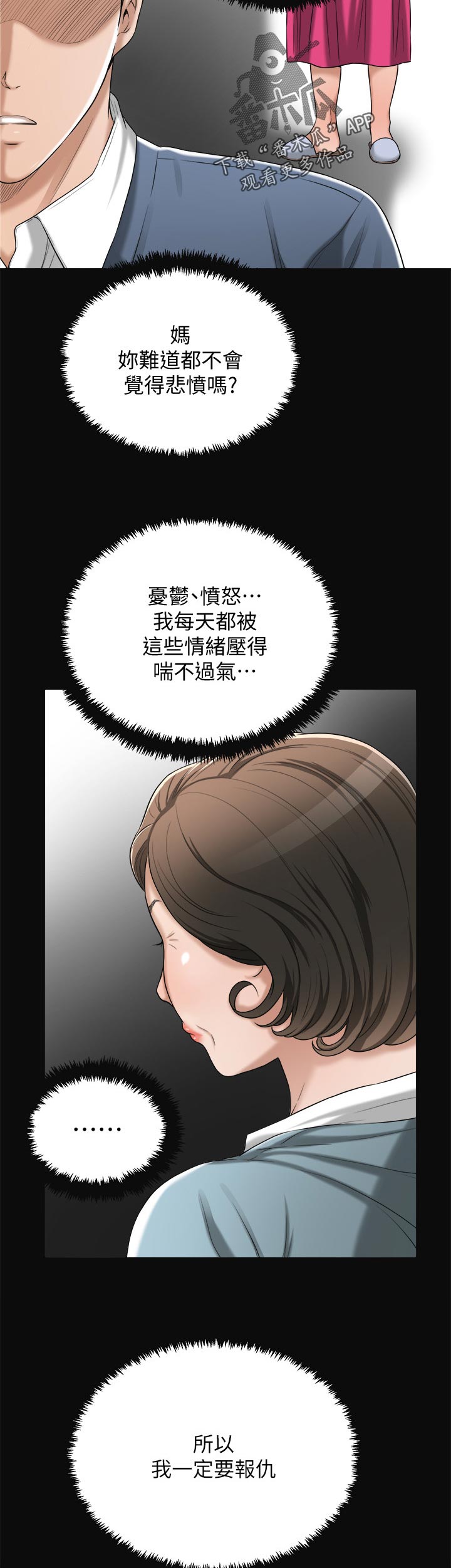 忍耐漫画,第101章：逾越4图