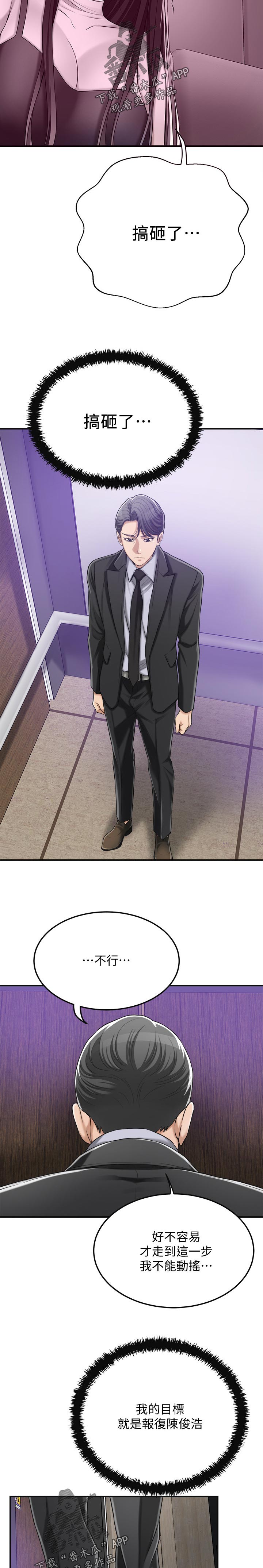 忍耐漫画,第106章：没资格5图