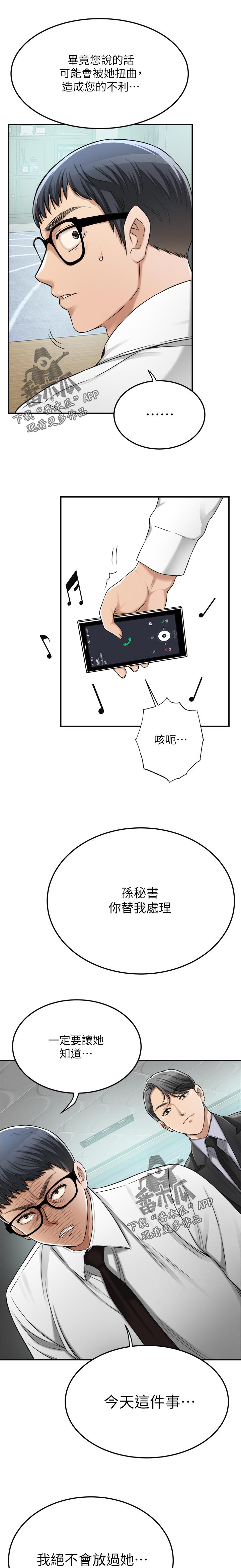 忍耐漫画,第105章：生病住院3图