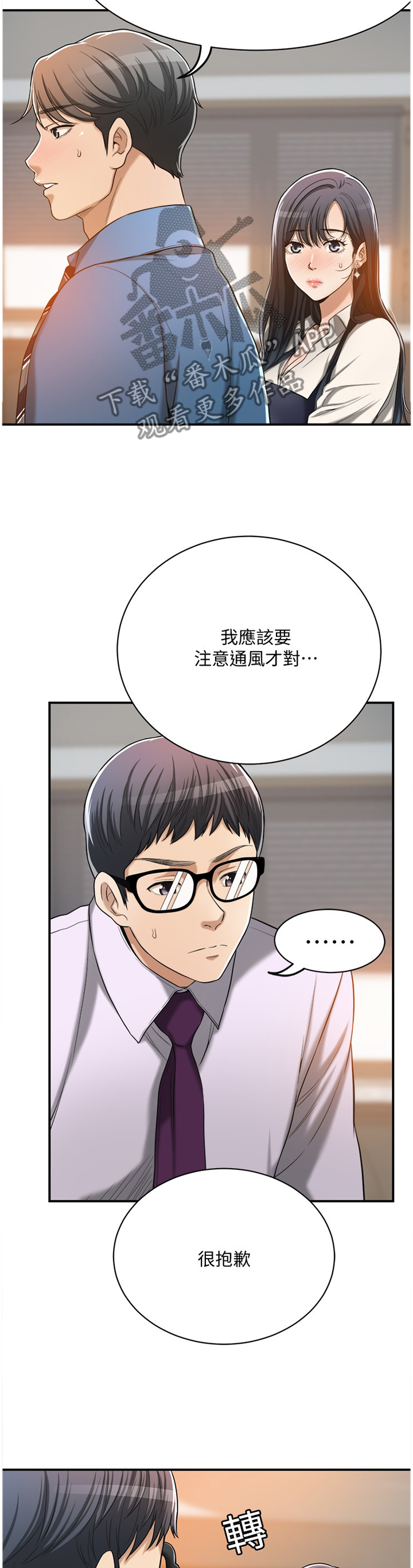 忍耐漫画,第37章：暗寓1图