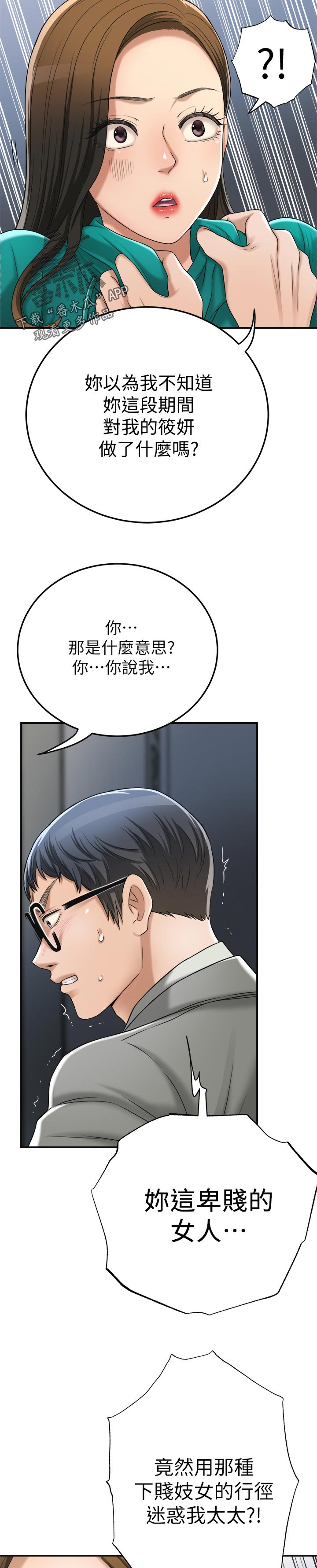 忍耐漫画,第100章：活不下去4图
