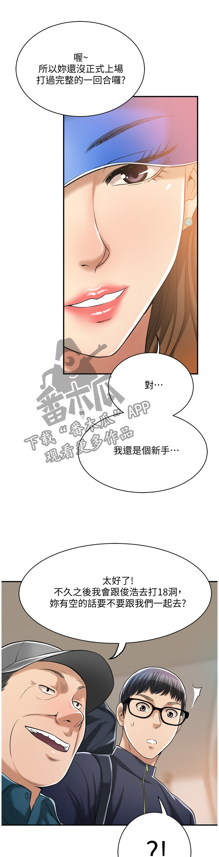 忍耐漫画,第49章：思绪1图