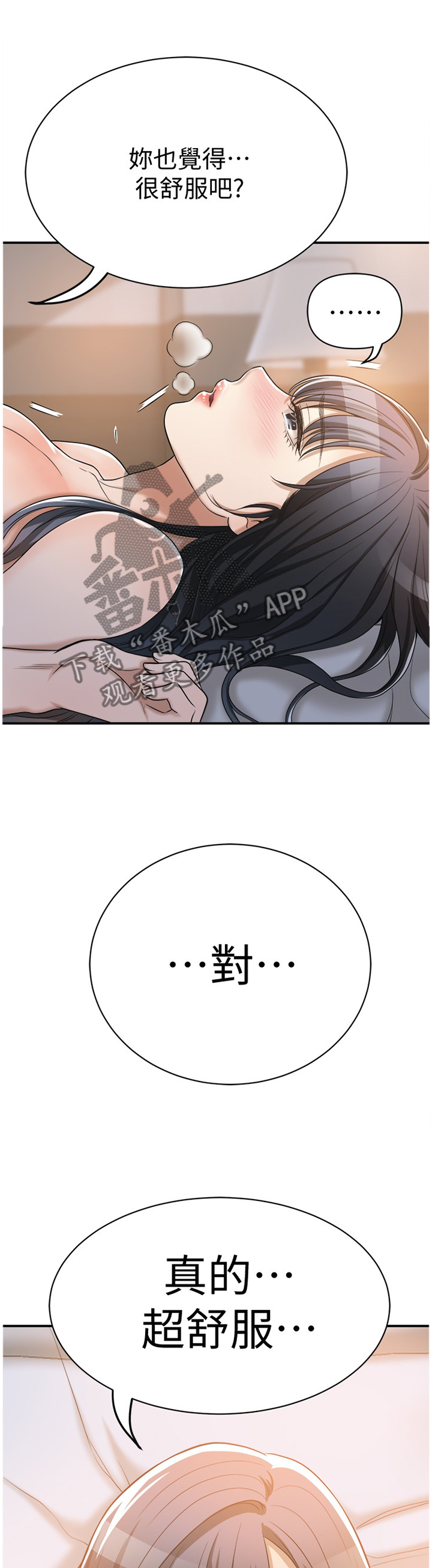 忍耐漫画,第51章：心口不一5图