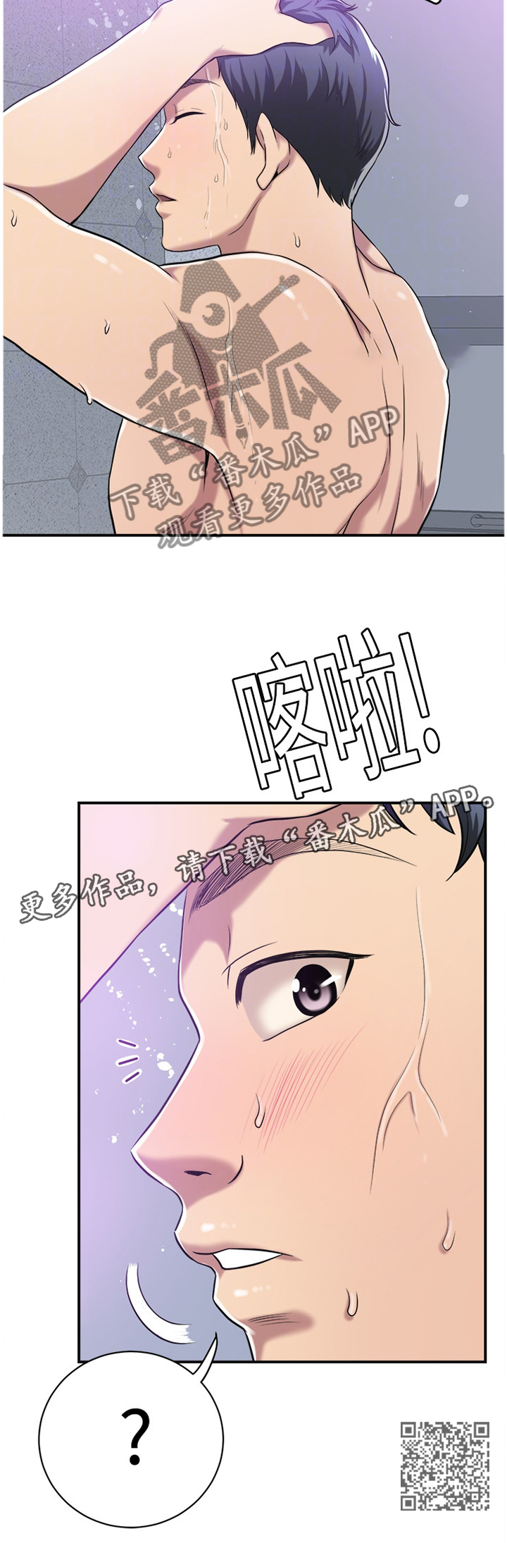 忍耐漫画,第40章：必须要踩刹车2图