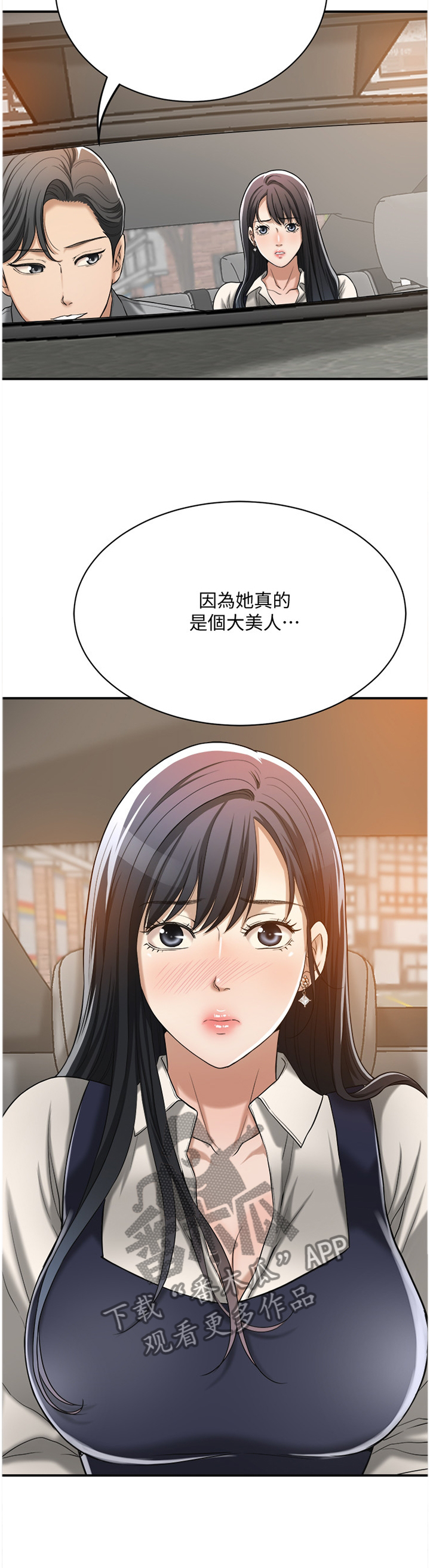 忍耐漫画,第38章：联想4图
