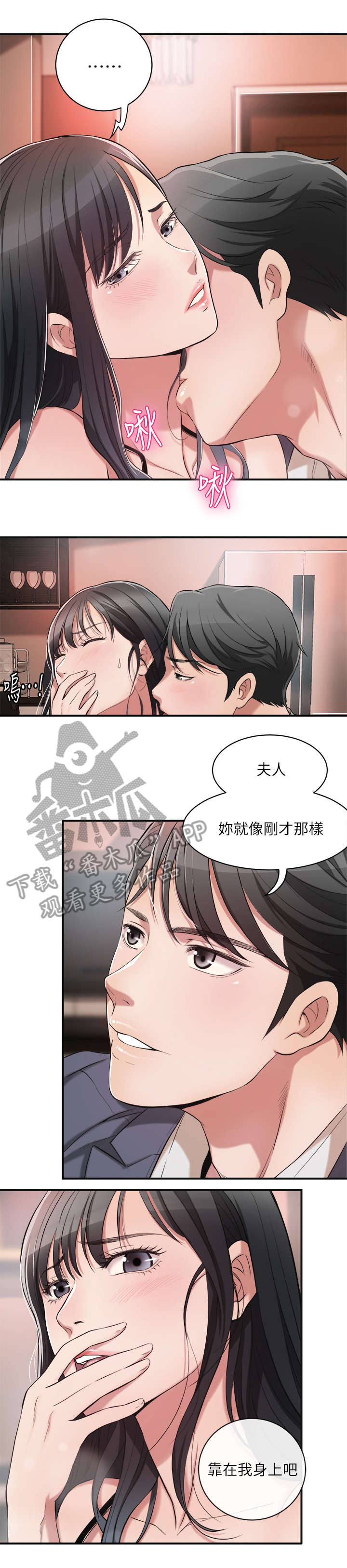 忍耐漫画,第4章：帮忙1图