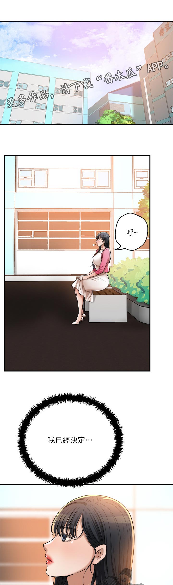 忍耐漫画,第116章：赎罪与相遇【完结】3图