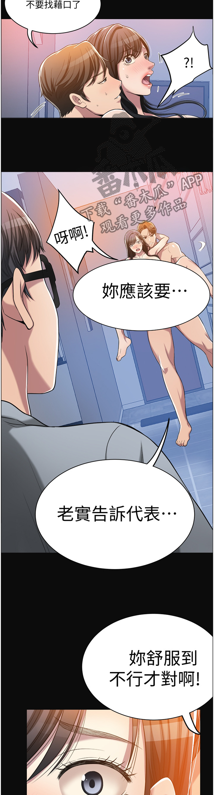 忍耐漫画,第30章：黑暗梦境2图