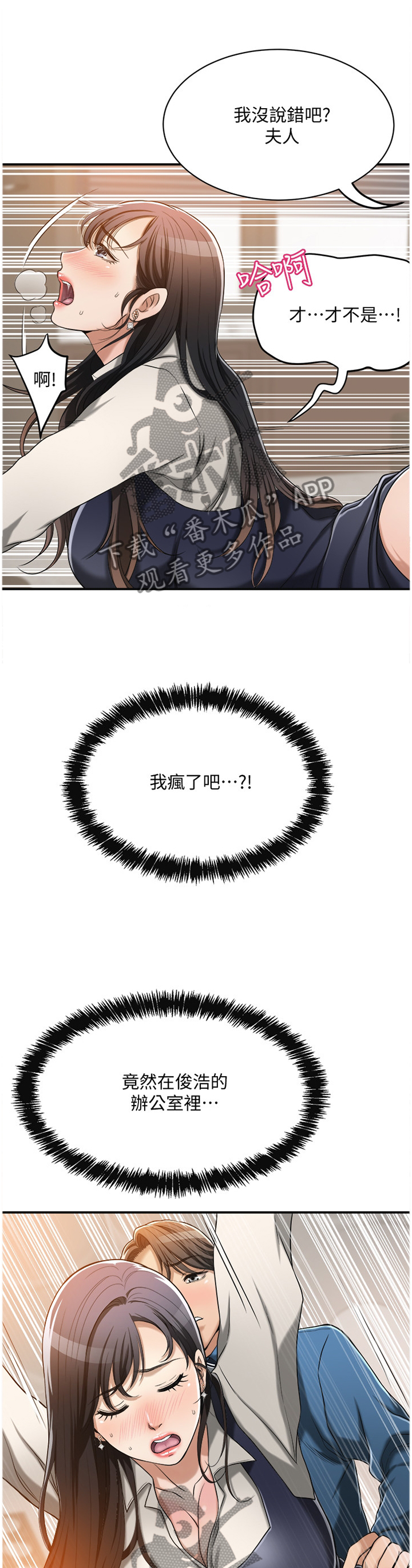 忍耐漫画,第35章：不能自已3图