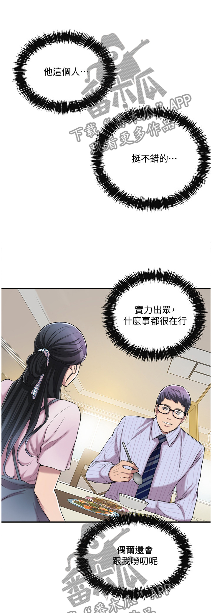 忍耐漫画,第29章：只有我而已1图