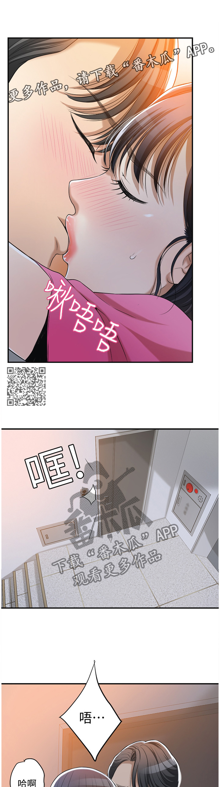 忍耐漫画,第55章：我无法放弃2图