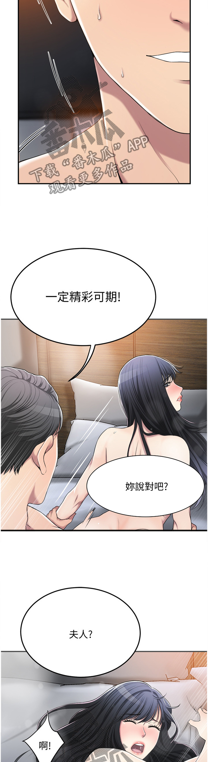 忍耐漫画,第81章：谎言4图