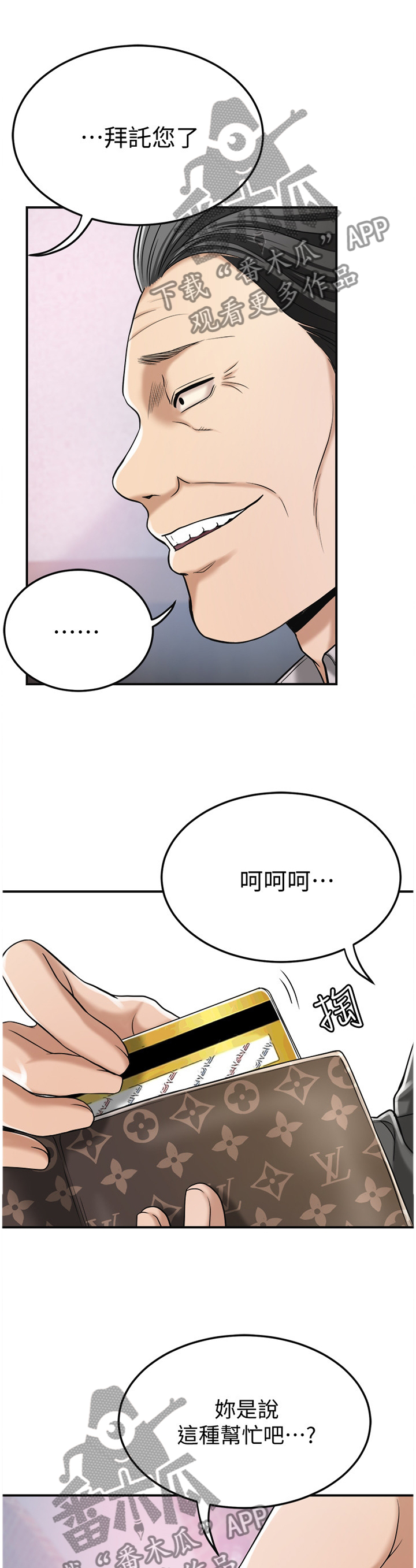 忍耐漫画,第70章：代价3图