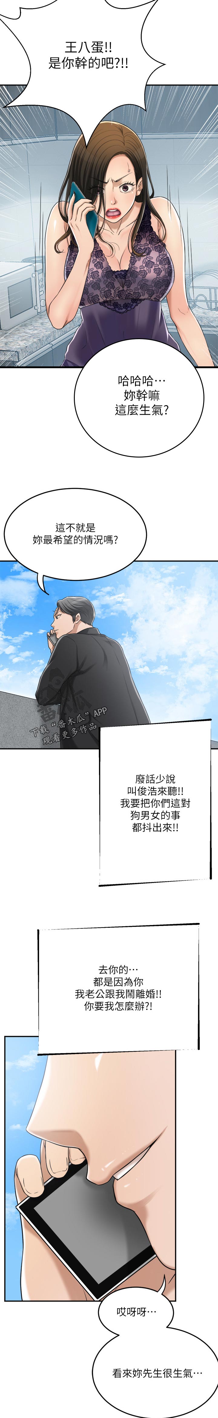 忍耐漫画,第105章：生病住院5图