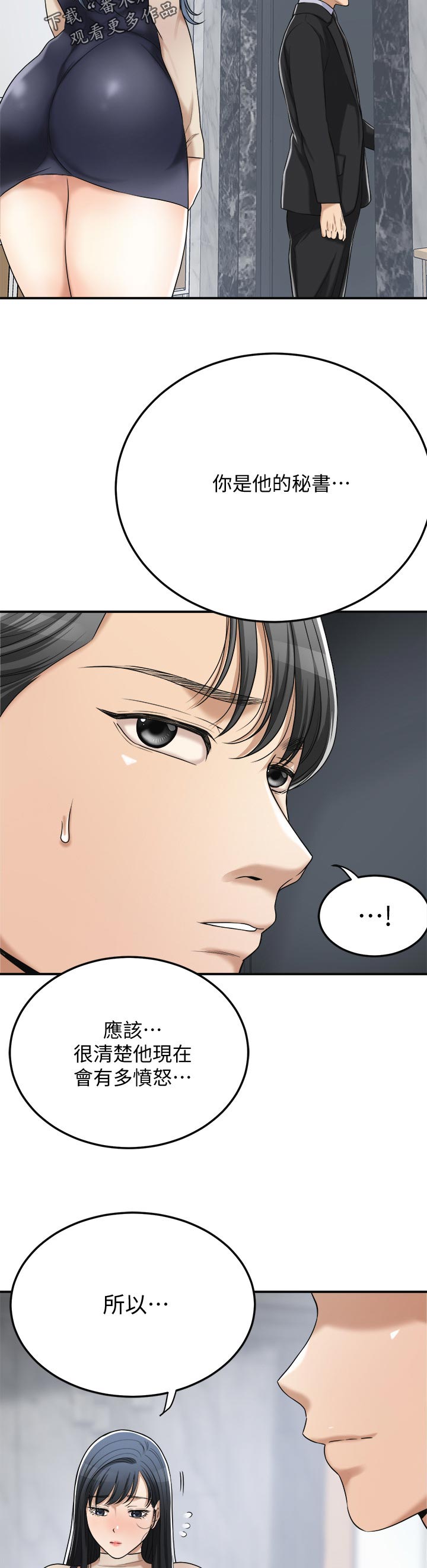 忍耐漫画,第104章：减少不安4图