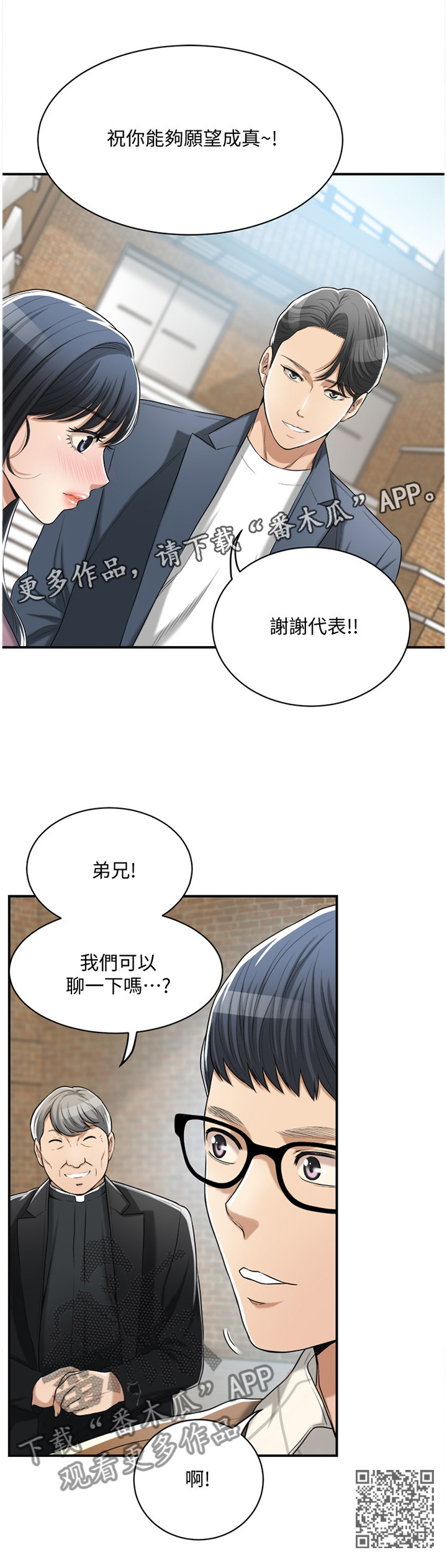 忍耐漫画,第53章：祝你愿望成真2图