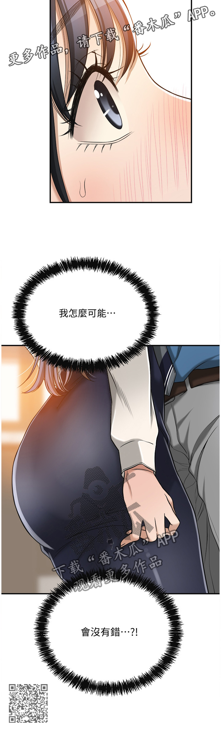 忍耐漫画,第34章：你没错2图