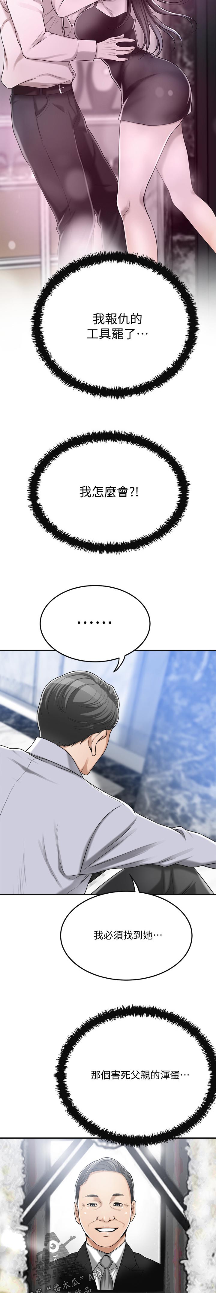 忍耐漫画,第106章：没资格5图