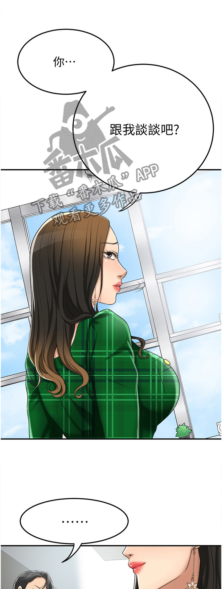 忍耐漫画,第92章：邀请合作?1图