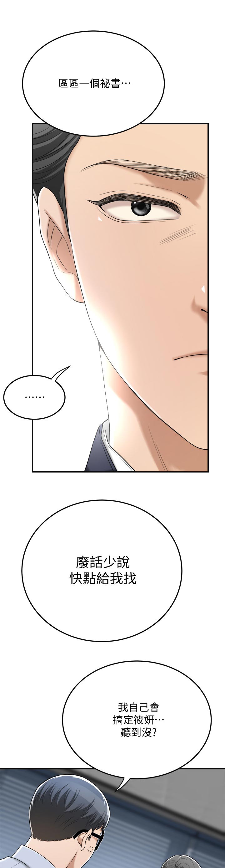 忍耐漫画,第102章：享用1图