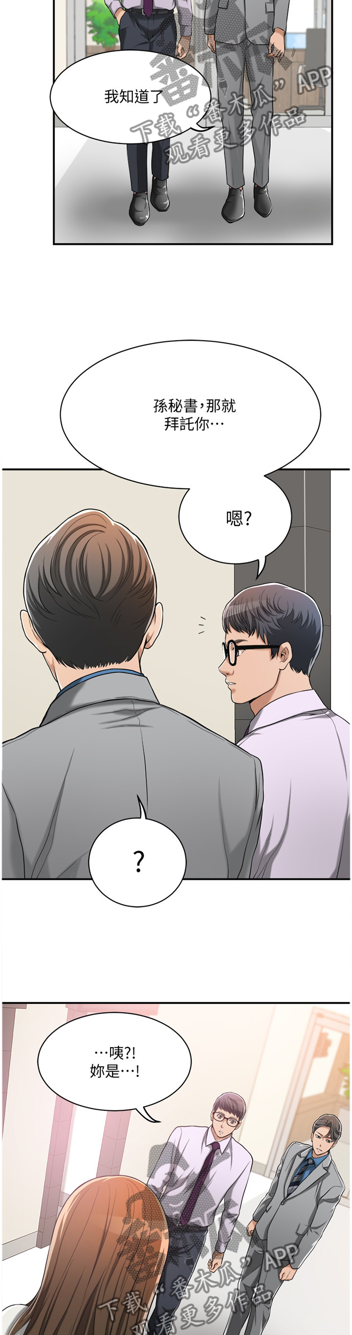 忍耐漫画,第31章：各怀心事4图