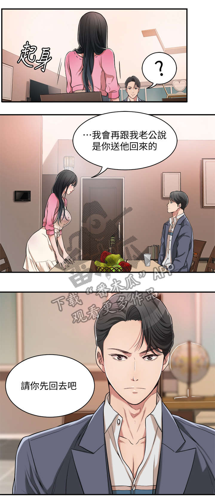 忍耐漫画,第4章：帮忙3图