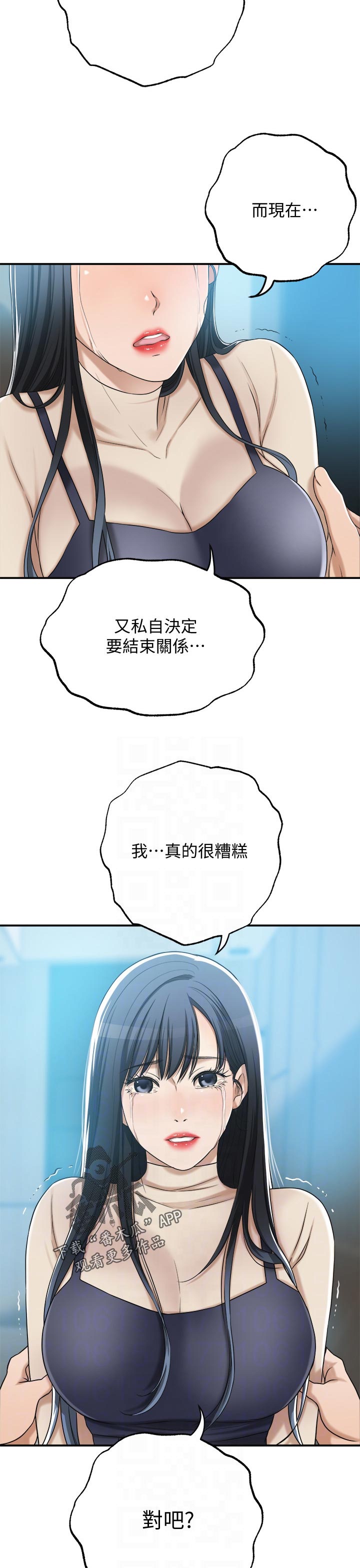 忍耐漫画,第107章：你说什么4图