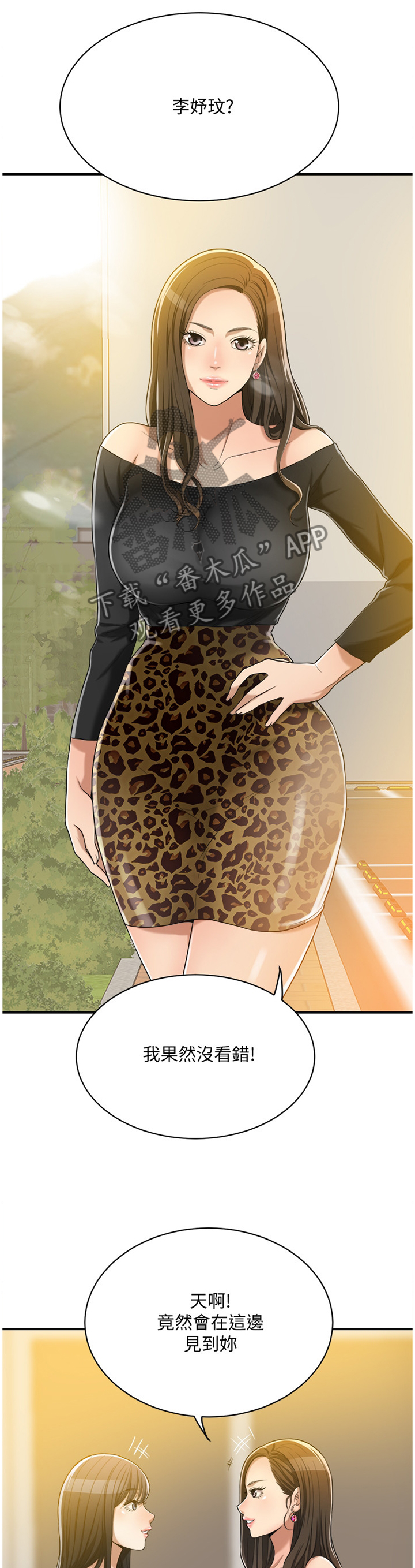 忍耐漫画,第26章：忍耐4图