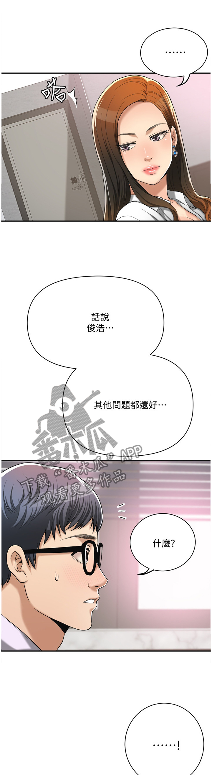 忍耐漫画,第32章：套路1图