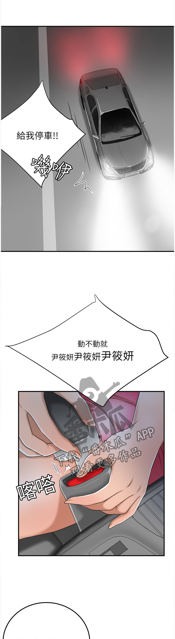 忍耐漫画,第79章：可以跟我见面吗?3图