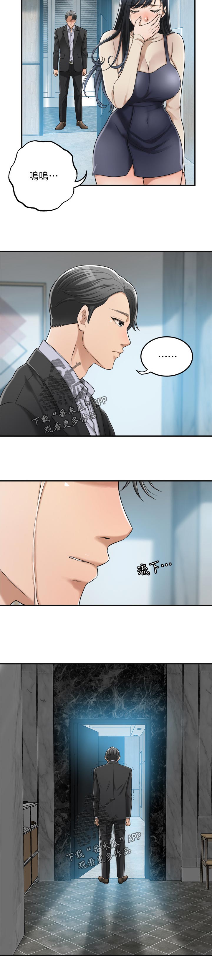 忍耐漫画,第107章：你说什么2图