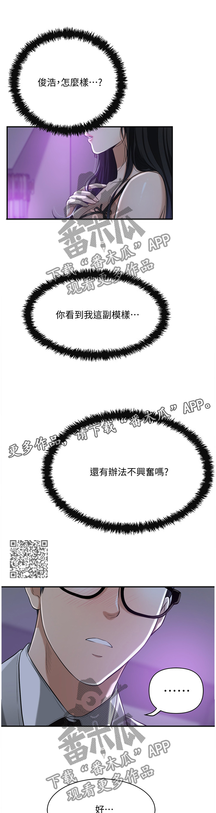 忍耐漫画,第50章：我的另一面2图