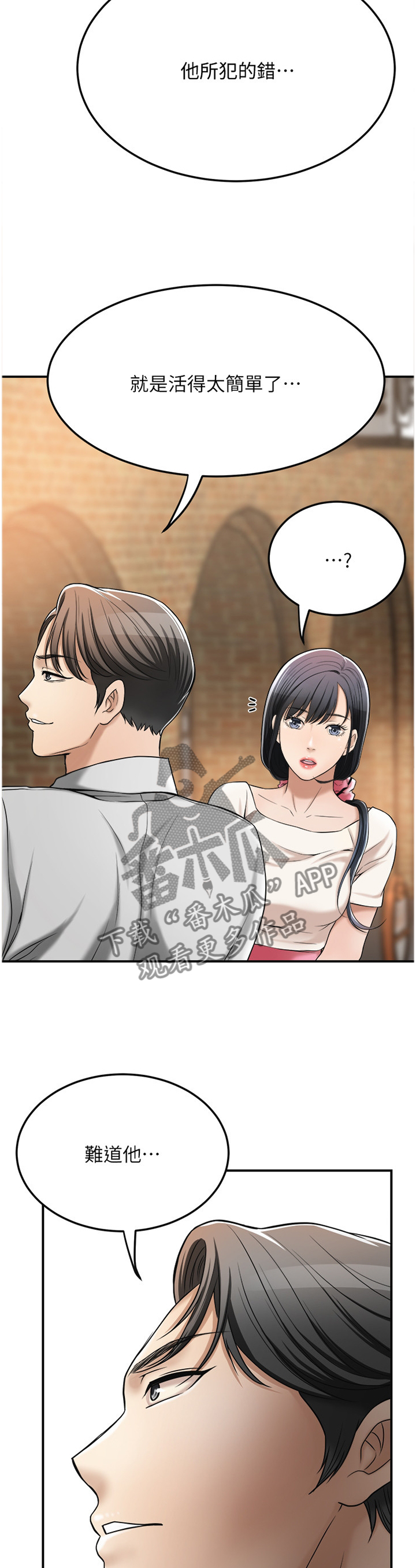 忍耐漫画,第72章：自言自语5图