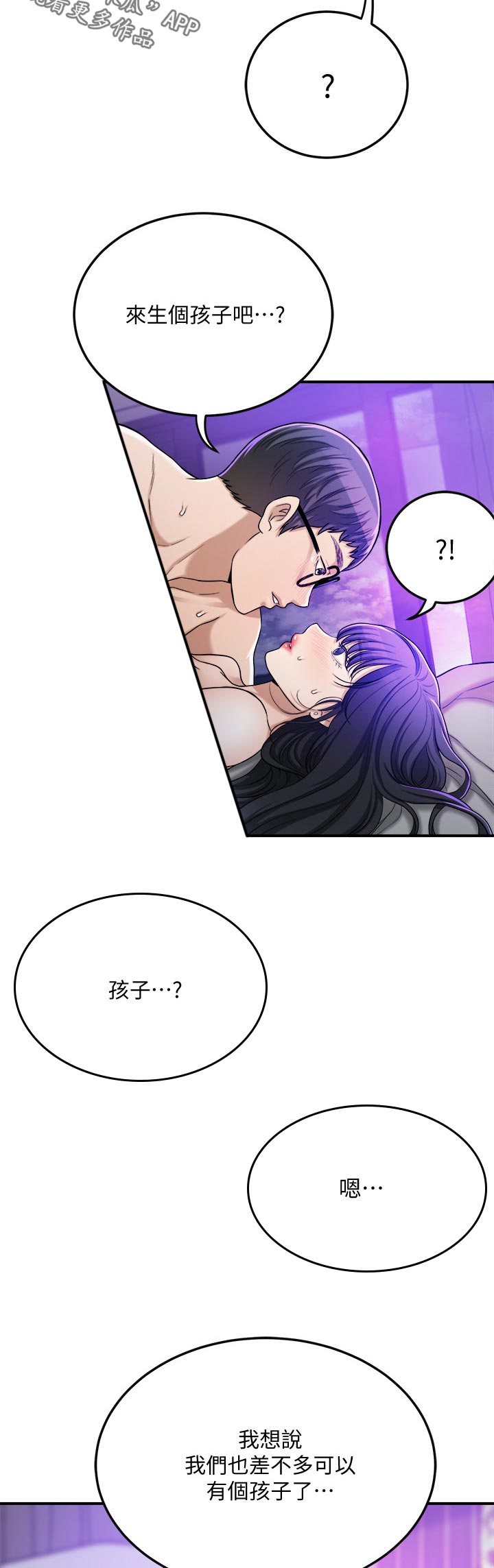 忍耐漫画,第112章：偷听4图